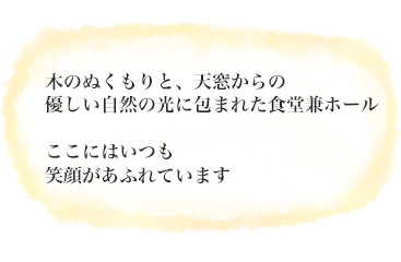 木のぬくもり