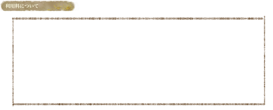 ご利用頂ける方